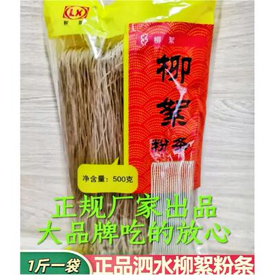 山东特产泗水柳絮粉条柳絮圆粉条红薯地瓜粉条500g*1袋含2%木薯粉