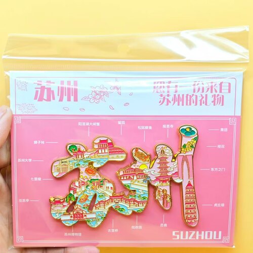 苏州字绘金属磁吸冰箱贴