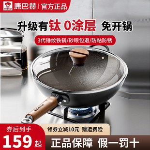 康巴赫官方正品 3代铁锅家用炒锅无涂层平底燃气电磁炉老式炒菜锅