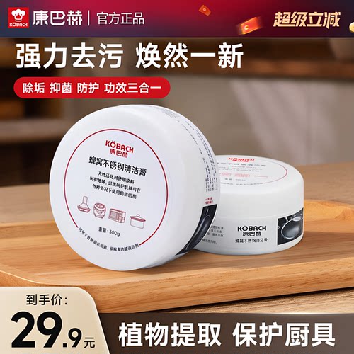 多功能清洁膏，快速去污不伤锅