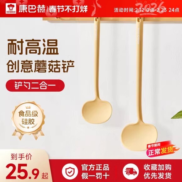 康巴赫硅胶锅铲蘑菇铲炒菜铲子炒勺不粘锅专用勺食品级耐高温家用