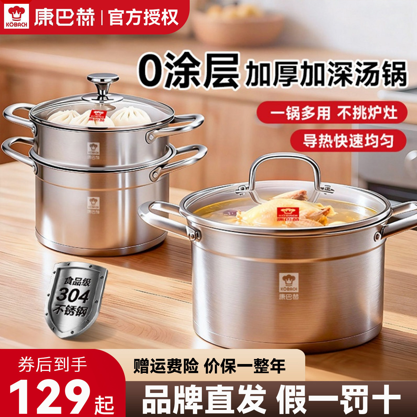 康巴赫304不锈钢汤锅蒸锅
