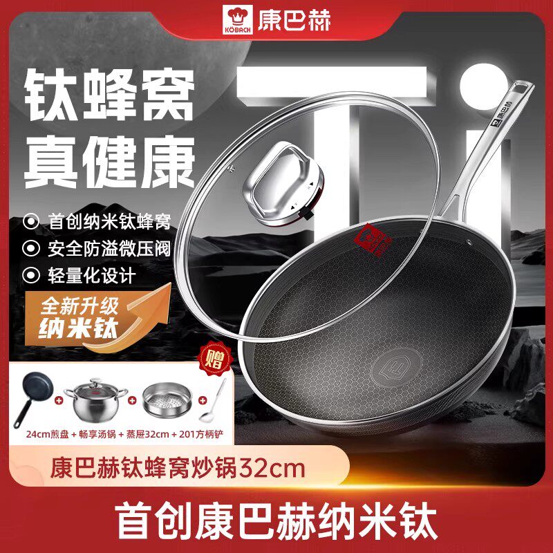 康巴赫有钛不粘炒锅家用不粘锅正品电磁炉燃气灶专用炒菜锅钛锅