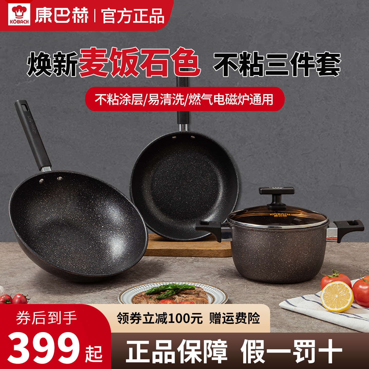 康巴赫官方正品麦饭石色不粘锅炒锅煎锅汤锅三件套炒菜煎炖煮家用