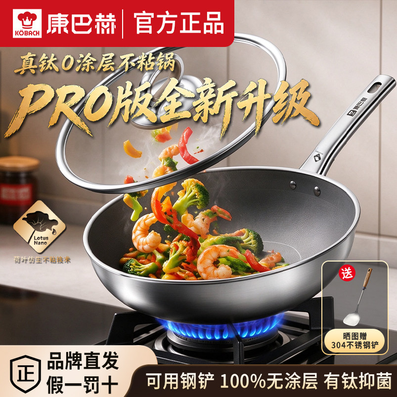 康巴赫官方正品Pro版真钛0涂层炒锅无涂层家用不粘锅不锈钢炒菜锅