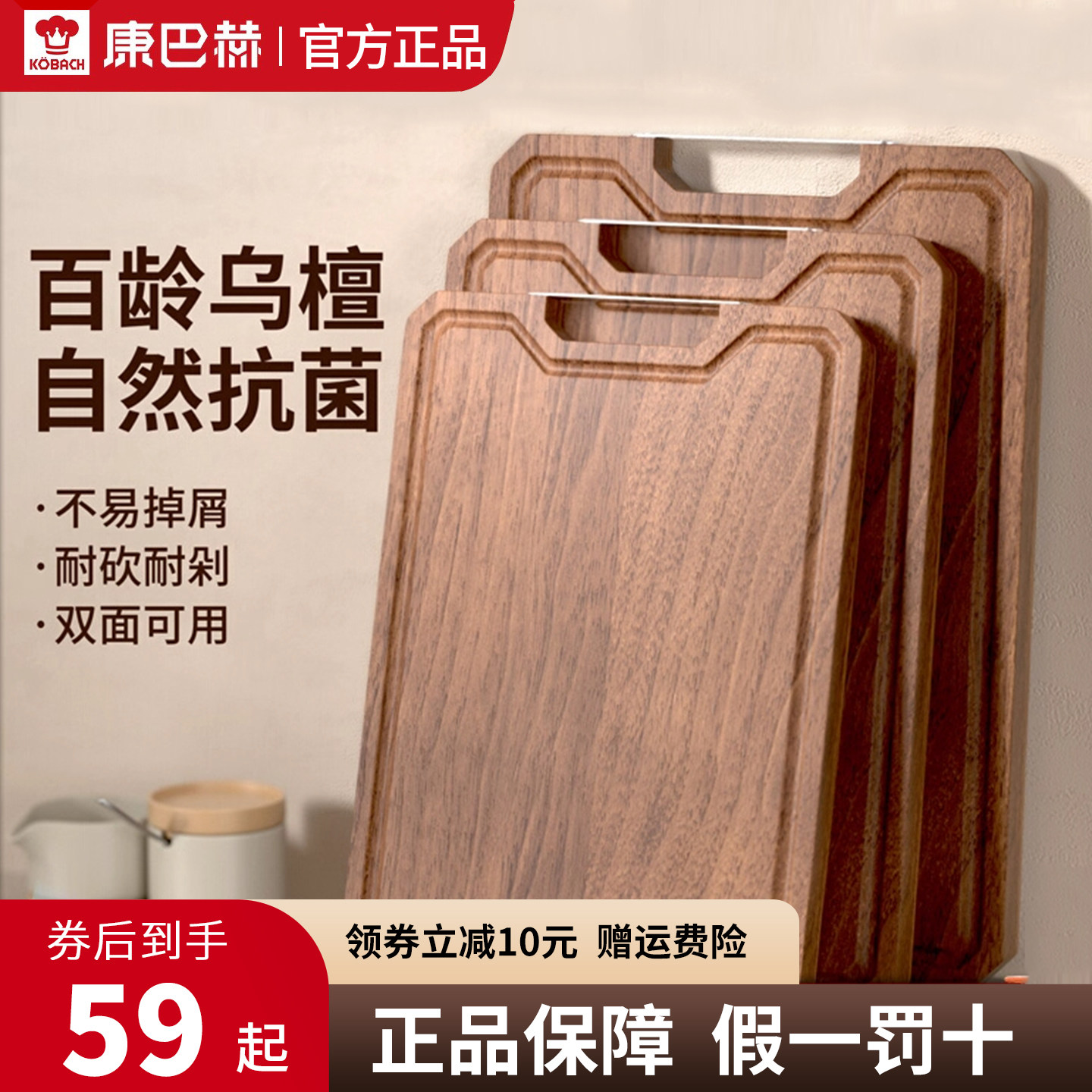 康巴赫正品菜板防霉抗菌家用乌檀木砧板实木食品级案板厨房切菜板