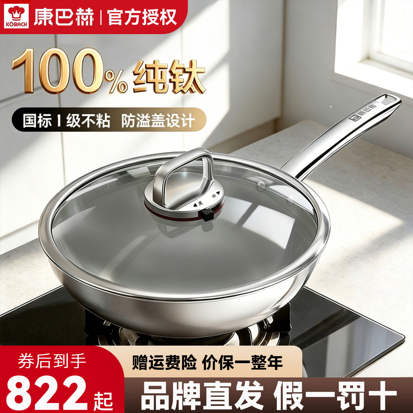 康巴赫纯钛炒锅品牌直发