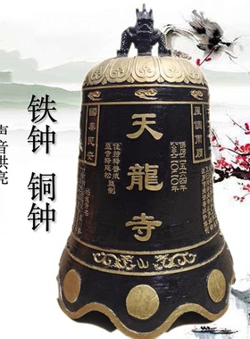 大型铁钟铜钟景区撞钟宗祠纯铜钟喇叭口挂钟警钟