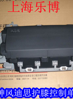 正品三菱翼神/风迪思 护膝总成/米色黑色仪表台下方向盘控制单元