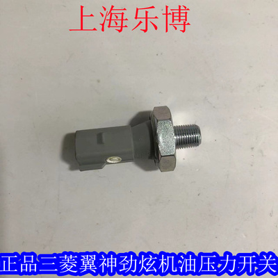 机油压力开关三菱翼神风迪思