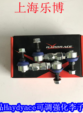 三菱翼神风迪思Hardrace可调强化铝合金轻量李子串/可调李子串