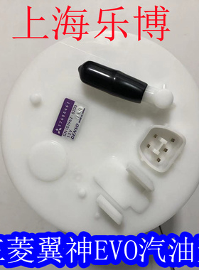 【正品】三菱翼神 汽油泵/油箱汽油泵总成/带汽滤和泵芯1760A321