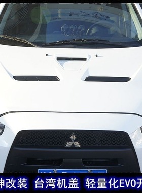 三菱翼神改装EVO开孔机盖引警盖台湾机盖轻量化开孔拉力艺机盖