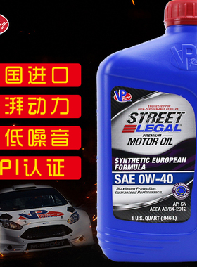 VPRacing机油0W-40全合成发动机油润滑油SN0W-40 EUROPEAN高性能