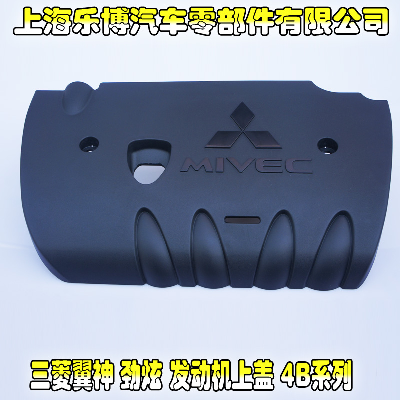 发动机上盖三菱翼神风迪思劲炫