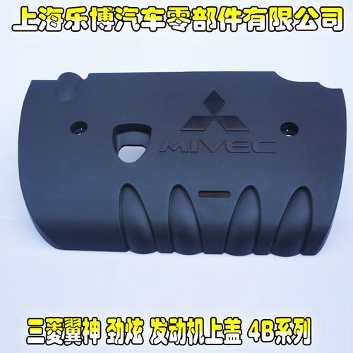 发动机上盖三菱翼神风迪思劲炫