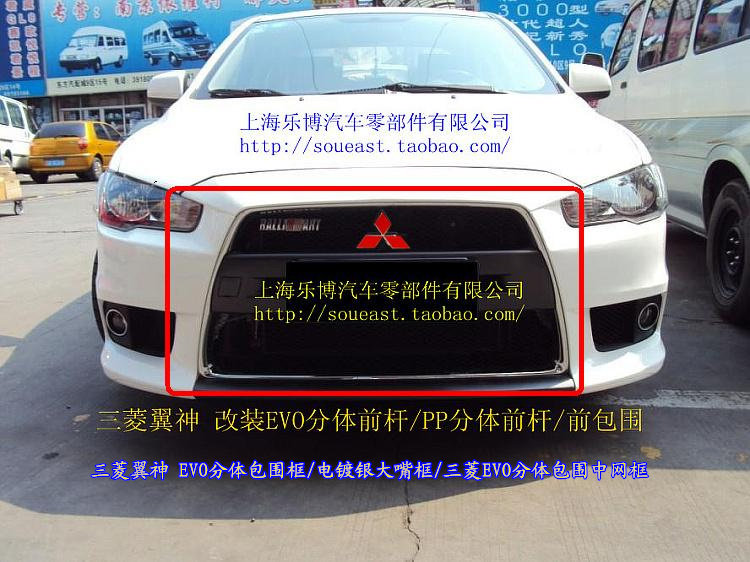 三菱翼神改装EVO分体前杆包围雾灯支架大嘴下护板正侧牌照框底板