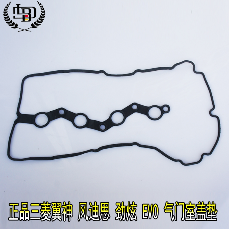 发动机气门室盖垫三菱翼神风迪思