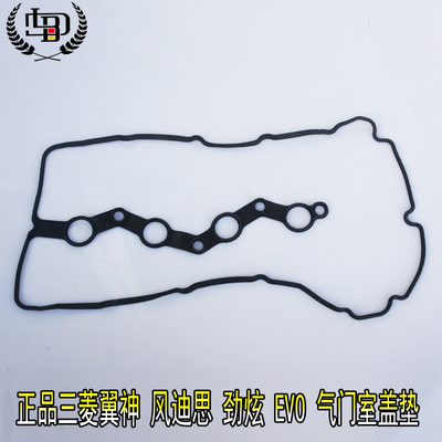 发动机气门室盖垫三菱翼神风迪思