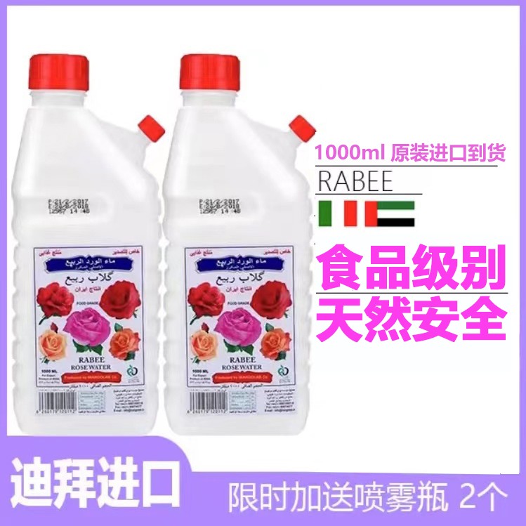 迪拜原装进口古拉拉比RABEE迪拜玫瑰水2瓶大瓶1000ml*2