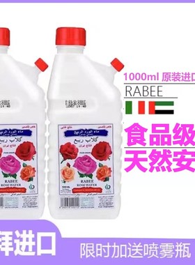迪拜原装进口古拉拉比RABEE迪拜玫瑰水2瓶大瓶1000ml*2