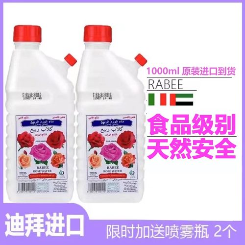 迪拜原装进口古拉拉比RABEE迪拜玫瑰水2瓶大瓶1000ml*2