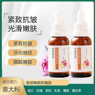 面部精华油护肤润肤油玫瑰复方精油按摩刮痧紧致抗初老精华液美容