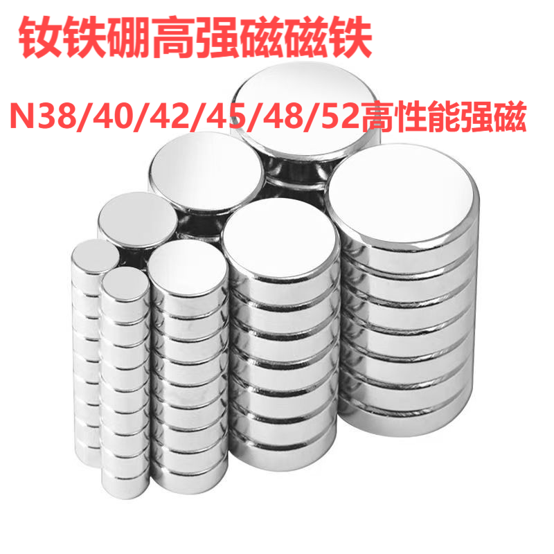 大量N38/40/42/45/48/52高性能小尺寸现货D2/3/4/5/6mm可定制加工