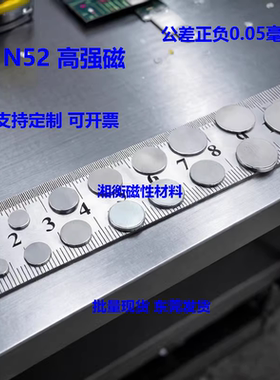 超强力小圆形迷你小磁铁1/2/3/4/5/6/8高强力N52强吸铁石DIY制作