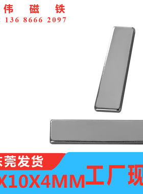 强力磁铁条40X10X4mm 钕铁硼 吸铁石 磁钢纱窗镀锌强磁铁
