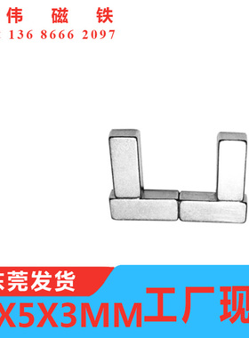 N35钕铁硼强磁 磁钢 吸铁石 超强力磁铁 长方形磁铁15x5x3mm