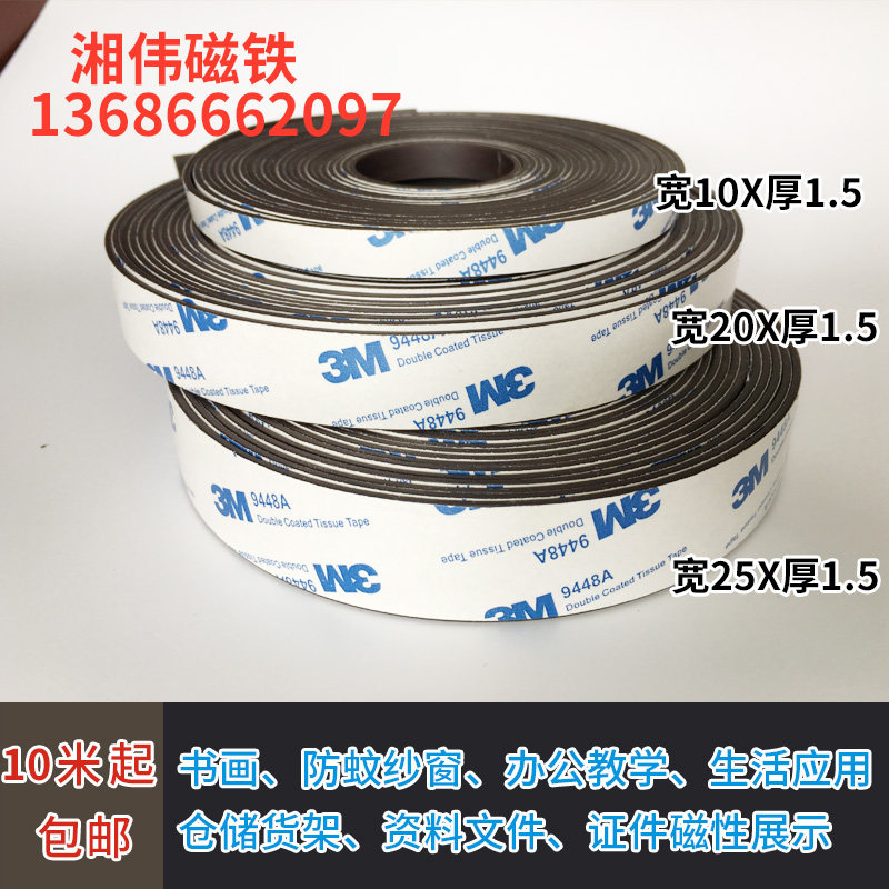 背附进口3m强力橡胶条宽磁铁