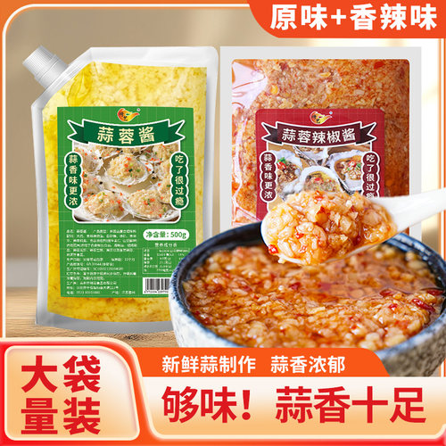 烤生蚝蒜蓉酱商用原味剁椒烧烤酱