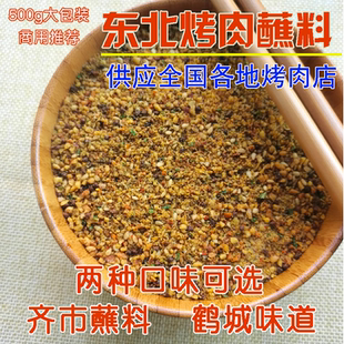 鹤城齐齐哈尔烤肉蘸料东北淄博烧烤调料韩国沾料散装干撒粉料撒料