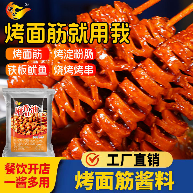 烤面筋料泡酱辣椒油调味料专用红油酱秘制粉撒料蘸料商用烧烤摆摊,粮油调味/速食/干货/烘焙,烧烤调料/腌料,淘宝优惠券,粉丝福利购,淘宝优惠卷