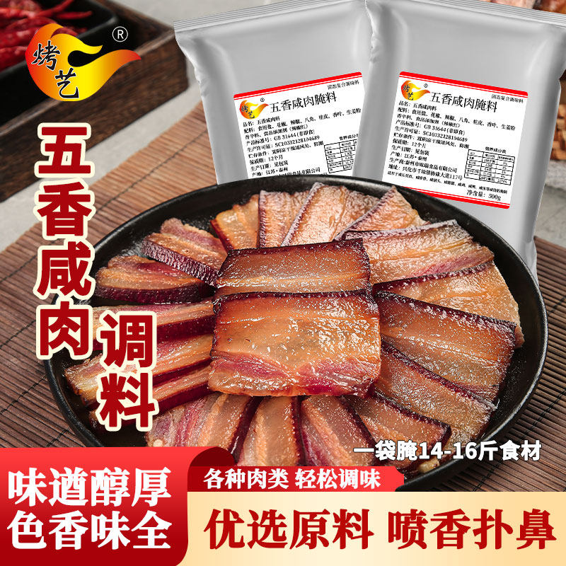 五香咸肉腌料咸鱼腊排骨腊鱼腌制料腊肉调料咸鸭家用咸鸡调味料,粮油调味/速食/干货/烘焙,烧烤调料/腌料,淘宝优惠券,粉丝福利购,淘宝优惠卷