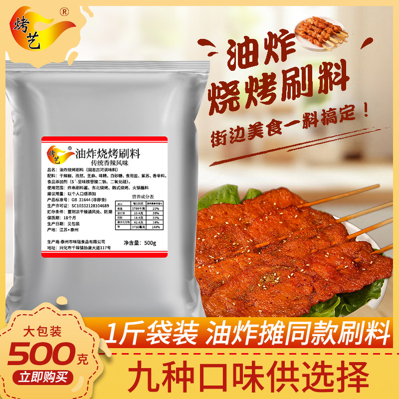 炸串刷料酱商用烧烤调料香辣麻辣家用刷料撒料五香小吃酱料调料,粮油调味/速食/干货/烘焙,烧烤调料/腌料,淘宝优惠券,粉丝福利购,淘宝优惠卷