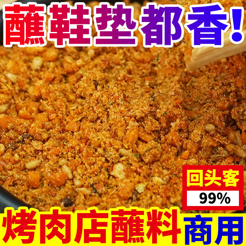 韩式烤肉蘸料商用烧烤调料孜然粉椒盐辣椒粉腌料撒料干料酱专用装