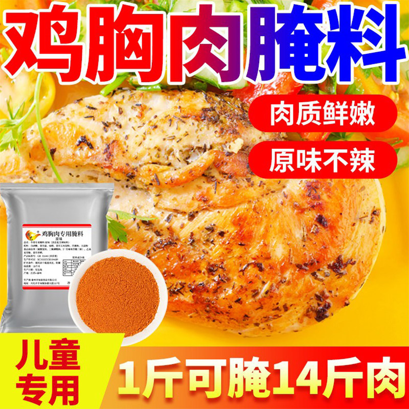 鸡排腌料鸡胸肉腌制料商用法式黑胡椒牛排原味儿童健身专用低辣粉