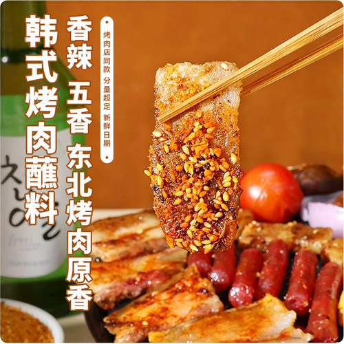 烤肉店同款/一料多吃/量足日期好