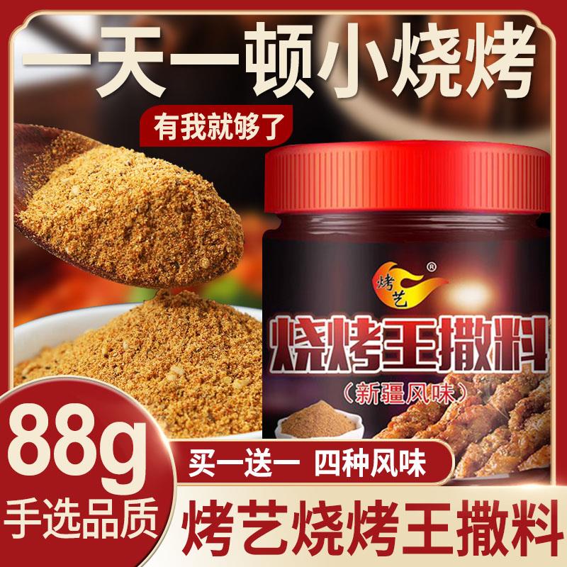 烧烤调料撒料家用孜然粉烤肉调味撒料蘸料椒盐组合全套羊肉串烤艺 粮油调味/速食/干货/烘焙 烧烤调料/腌料 原图主图