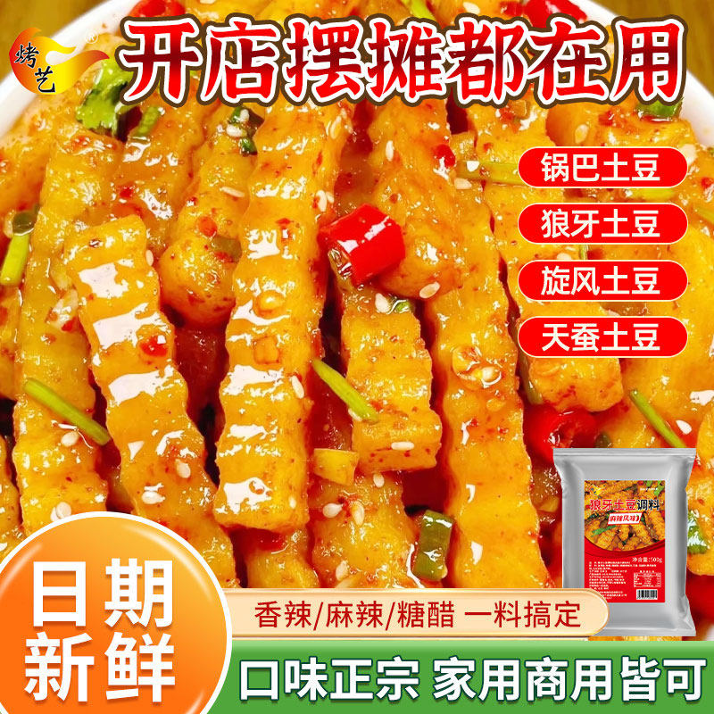 狼牙土豆专用调料香辣撒料麻辣琅琊炸锅巴土豆调味料四川拌料商用,粮油调味/速食/干货/烘焙,烧烤调料/腌料,淘宝优惠券,粉丝福利购,淘宝优惠卷