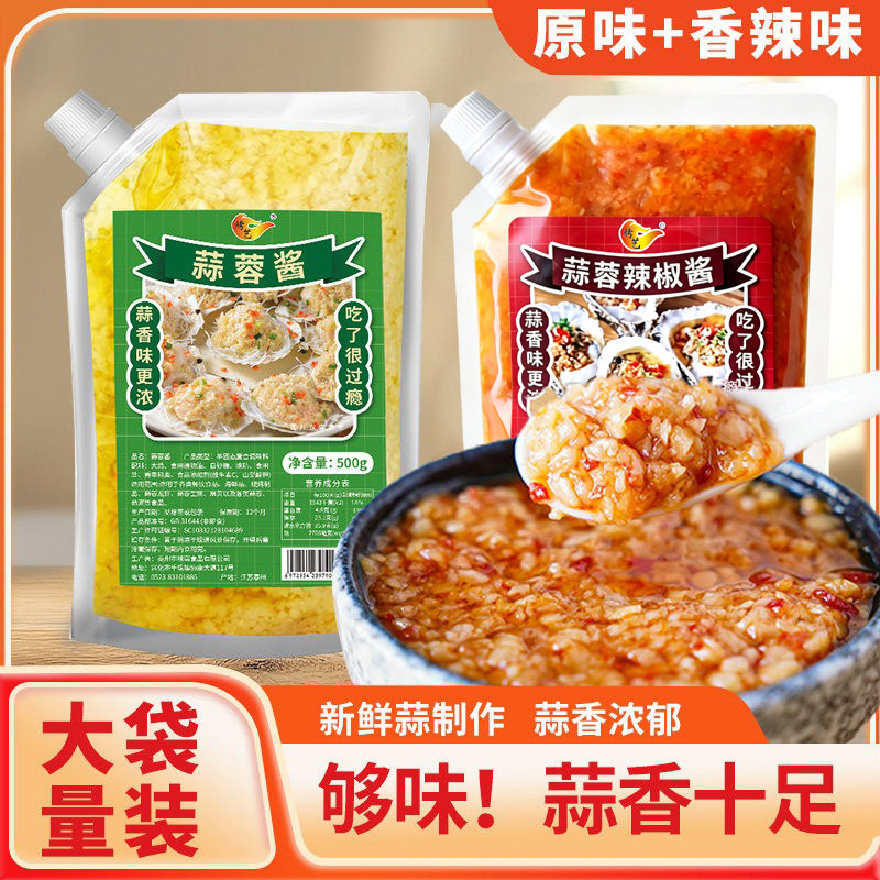 蒜蓉酱烤生蚝商用剁椒原味蒜香家用酱烧烤扇贝小龙虾专用蒜泥酱