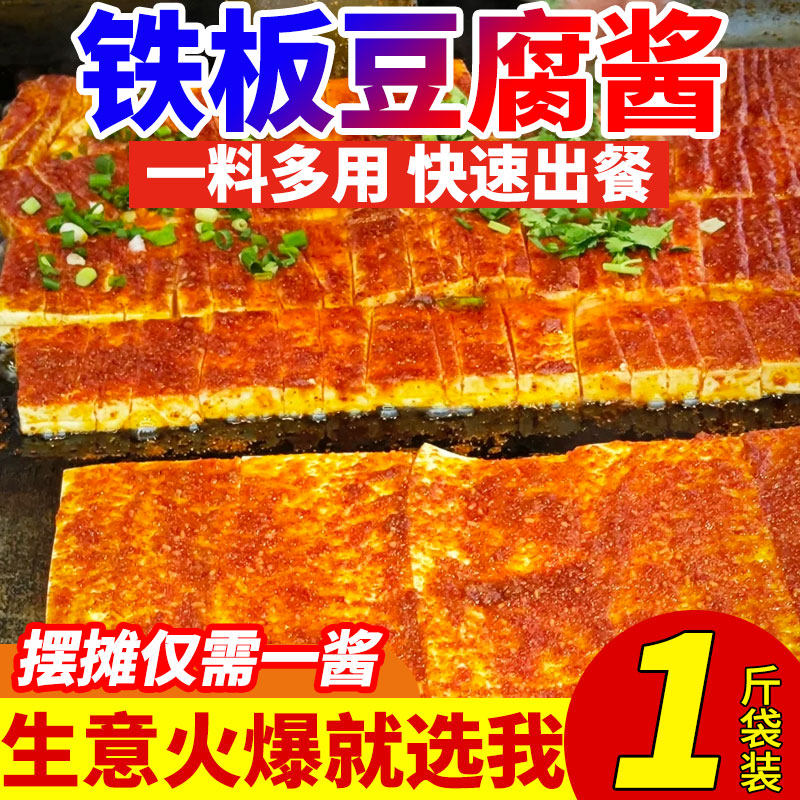 铁板豆腐秘制酱料鸭肠调味料摆摊鱿鱼撒料香豆腐专用料炸豆腐商用,粮油调味/速食/干货/烘焙,复合食品调味剂,淘宝优惠券,粉丝福利购,淘宝优惠卷