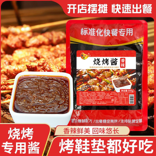 烧烤酱商用专用香辣原味甜辣