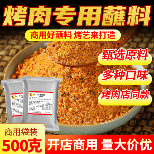 韩式烤肉蘸料蘸酱烧烤撒料孜然