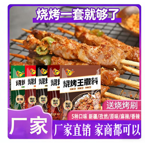 烧烤店同款调料，商用家用都可以
