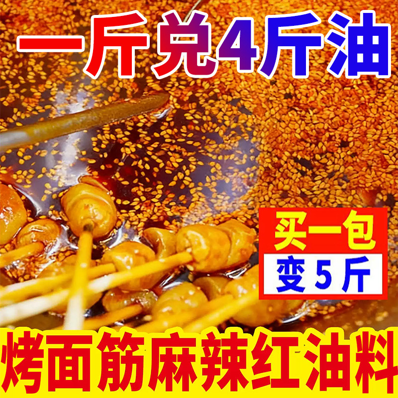 烤面筋秘制酱料撒料商用专用红油泡料上色烧烤刷料蘸料腌料调味味