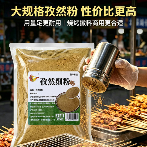 孜然粉烤艺烤香肠烤培根撒料烧烤火锅蘸料商用批发家用孜然中粗粉