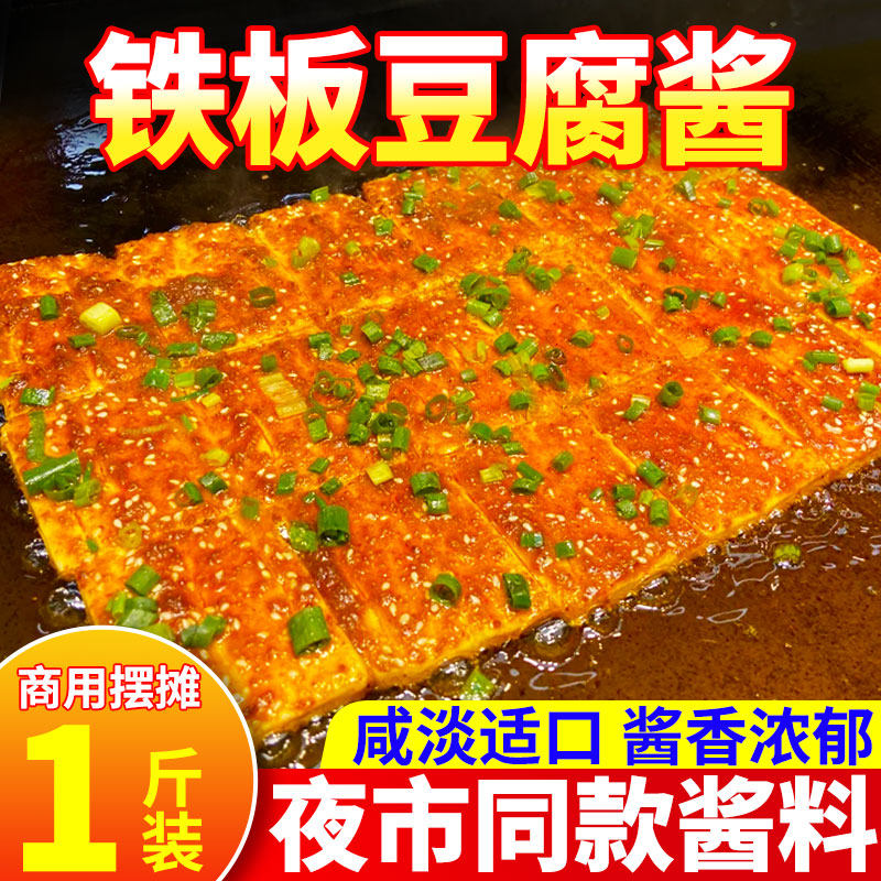 铁板豆腐秘制酱料商用配方香煎豆腐撒料铁板鱿鱼摆摊专用调味料